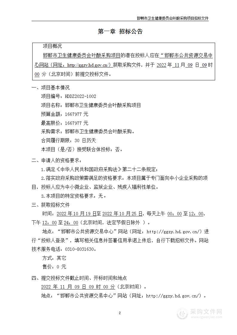 邯郸市卫生健康委员会叶酸采购项目