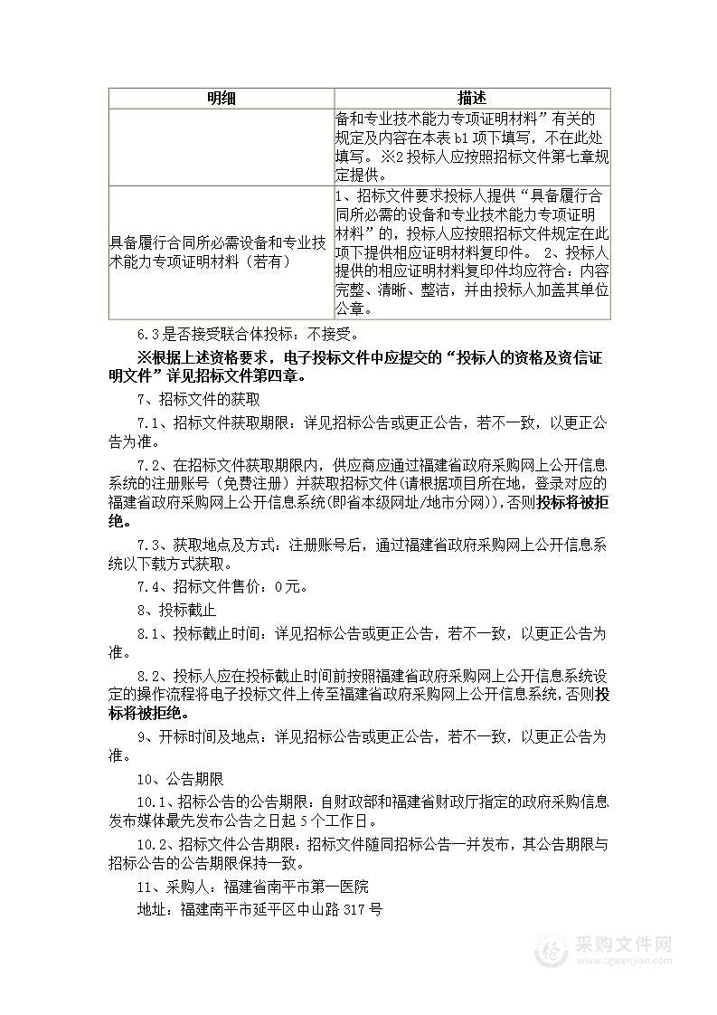 福建省南平市第一医院电子支气管镜系统（内窥镜视频图像处理装置）货物类采购项目