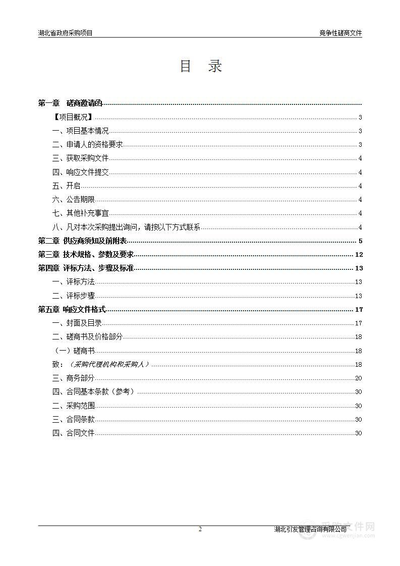 湖北省应急管理厅突发事件应急演练实施与评估研究项目