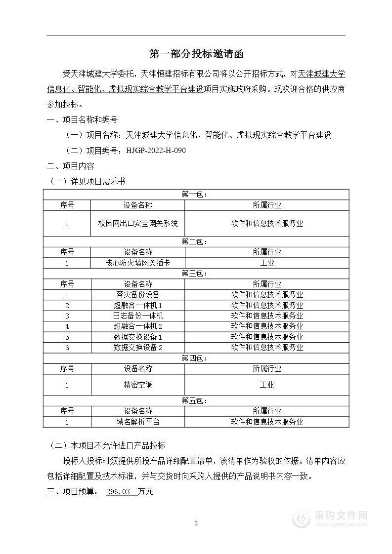 天津城建大学信息化、智能化、虚拟现实综合教学平台建设