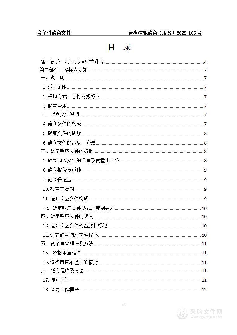 西宁市财政局财政监督管理信息化项目