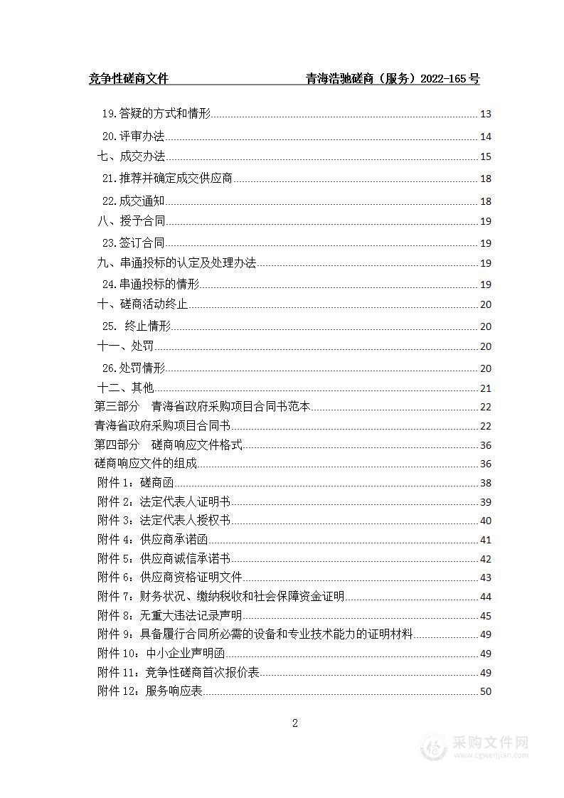 西宁市财政局财政监督管理信息化项目