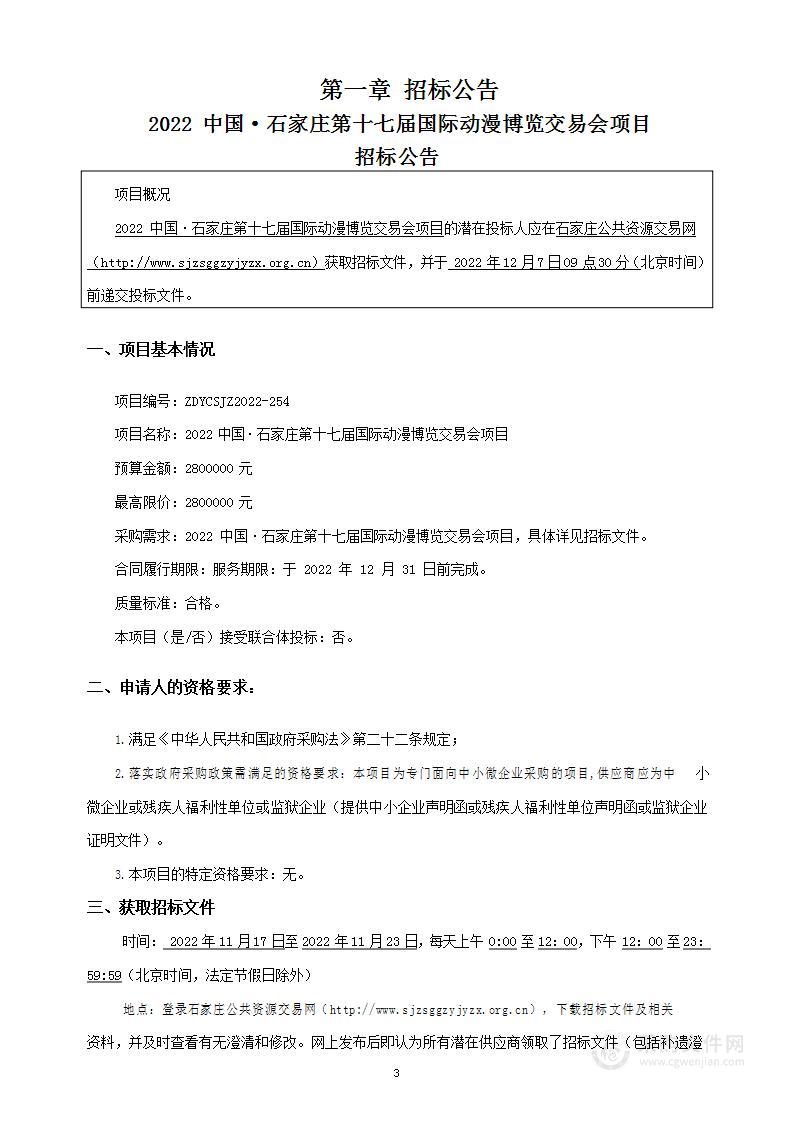 2022中国·石家庄第十七届国际动漫博览交易会项目