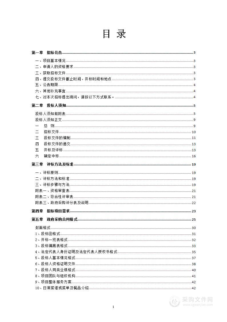 河北中医学院第二附属医院食堂餐饮服务采购项目