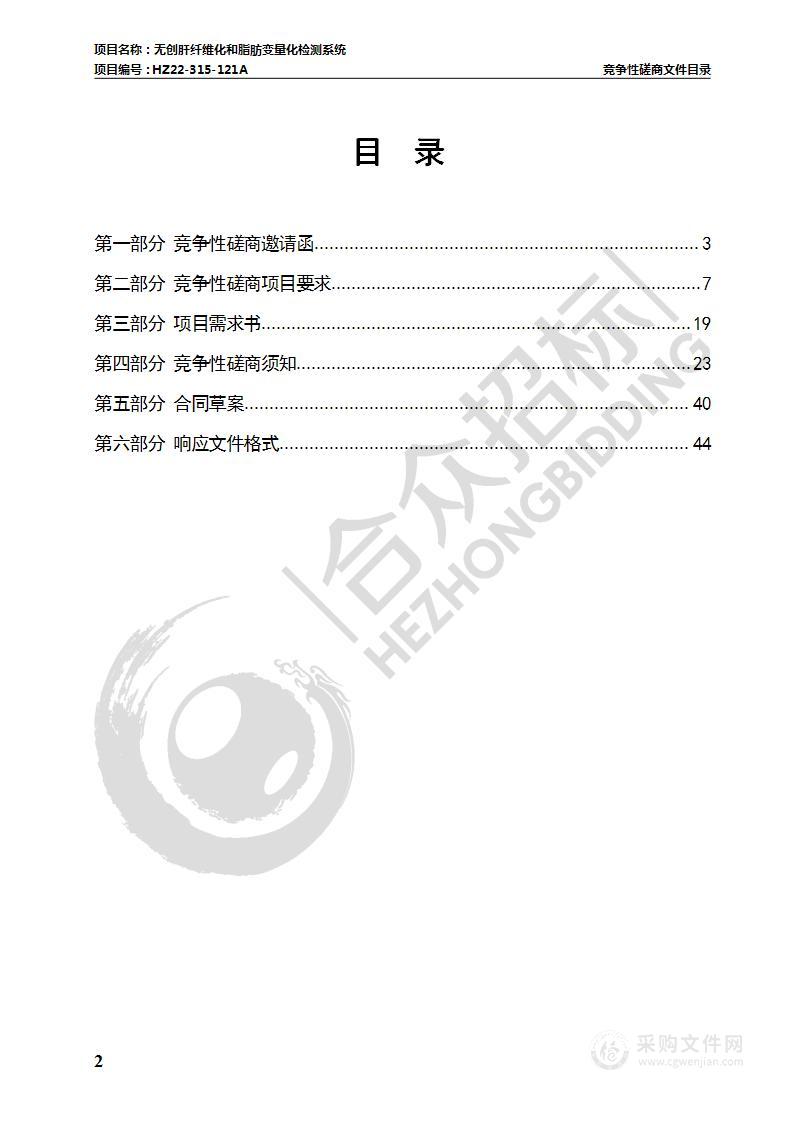 无创肝纤维化和脂肪变量化检测系统