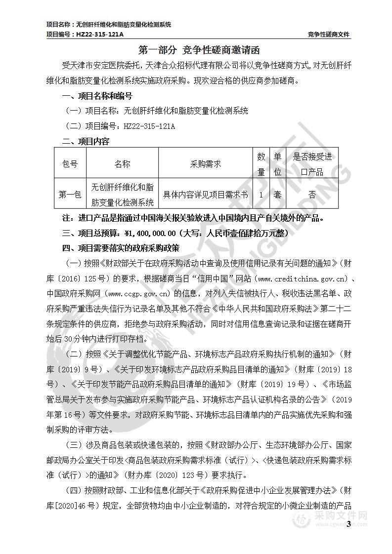 无创肝纤维化和脂肪变量化检测系统