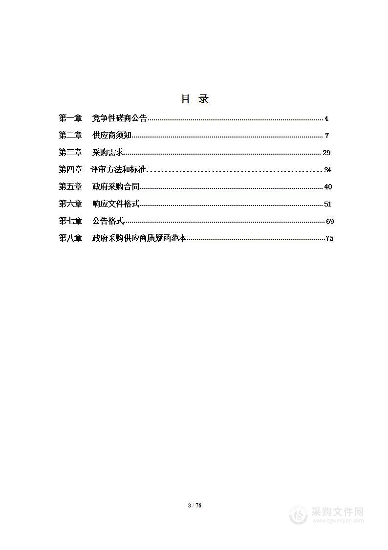 颍东区2022年乡镇国土空间规划编制采购项目