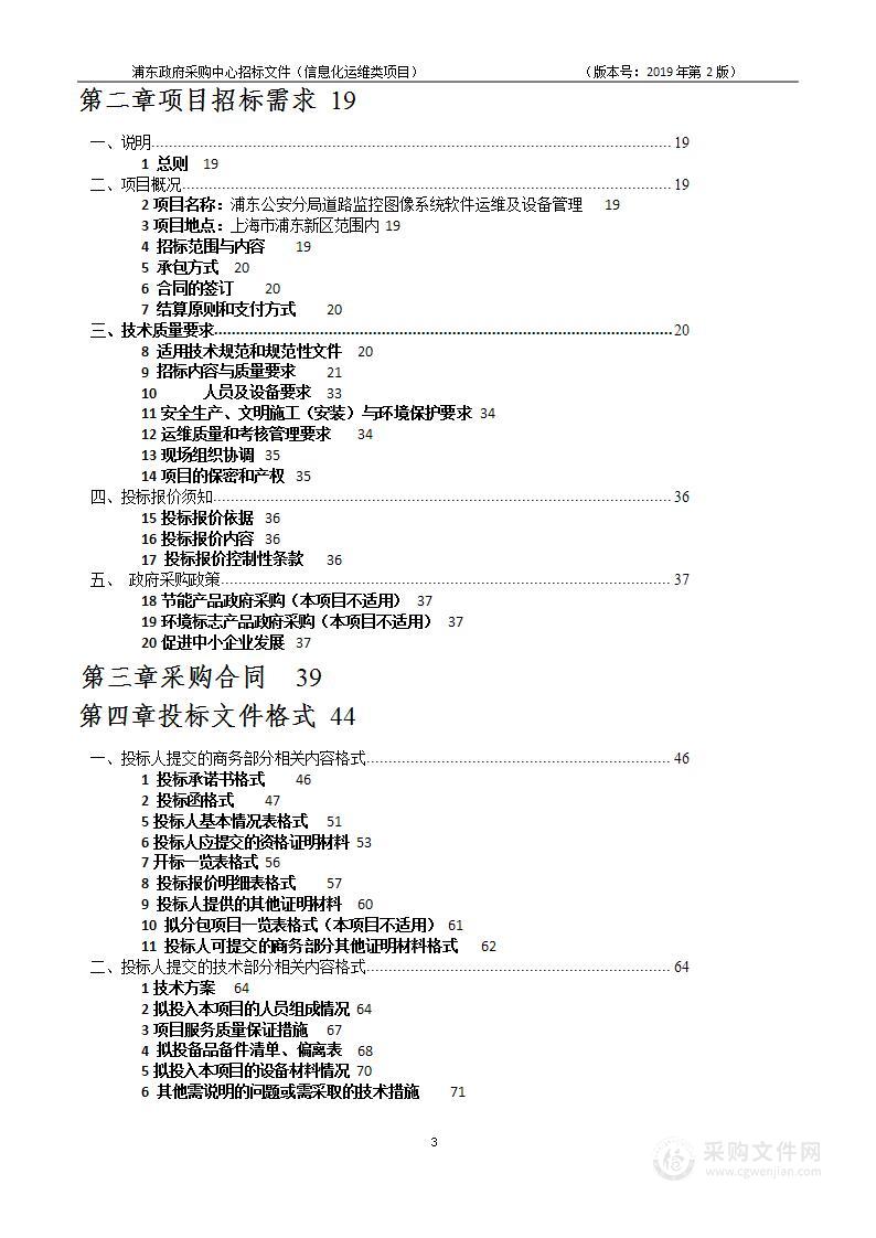 浦东公安分局道路监控图像系统软件运维及设备管理