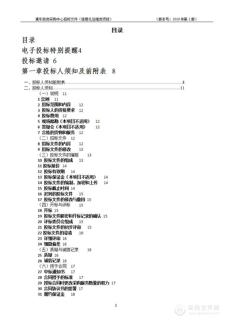 浦东公安分局道路监控图像系统软件运维及设备管理