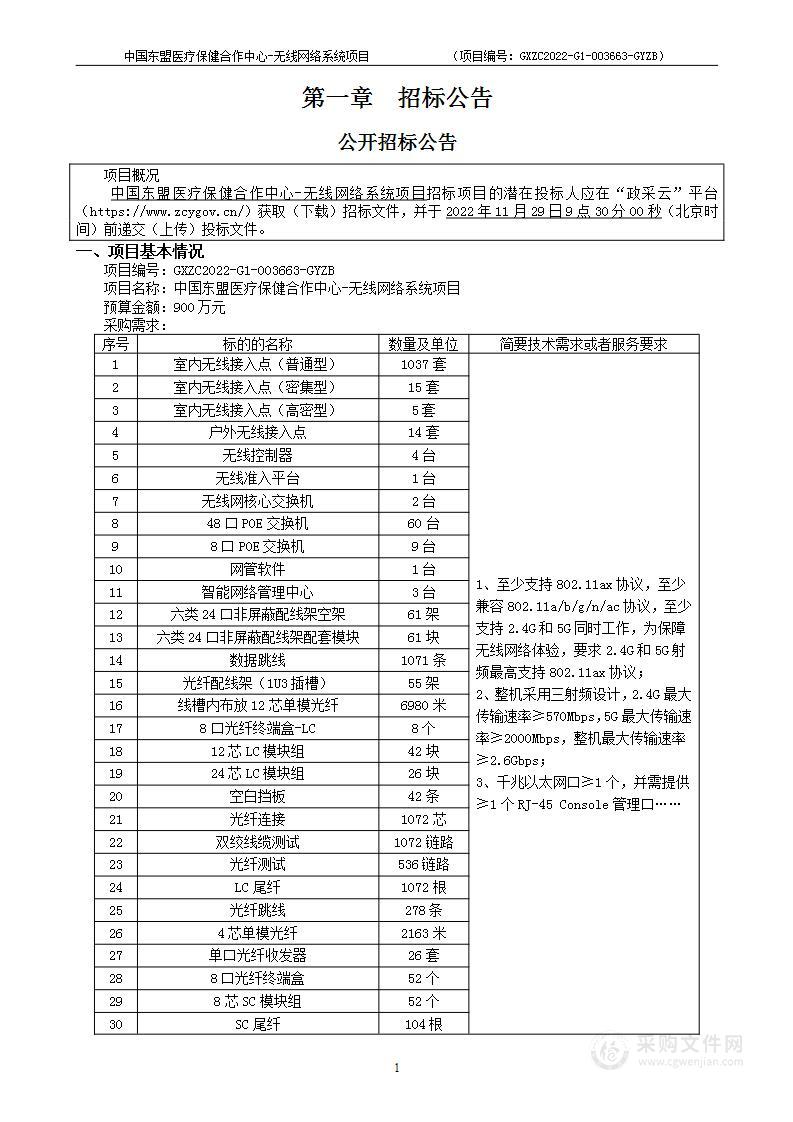 中国东盟医疗保健合作中心-无线网络系统项目