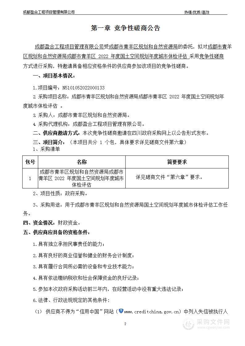 2022年度国土空间规划年度城市体检评估