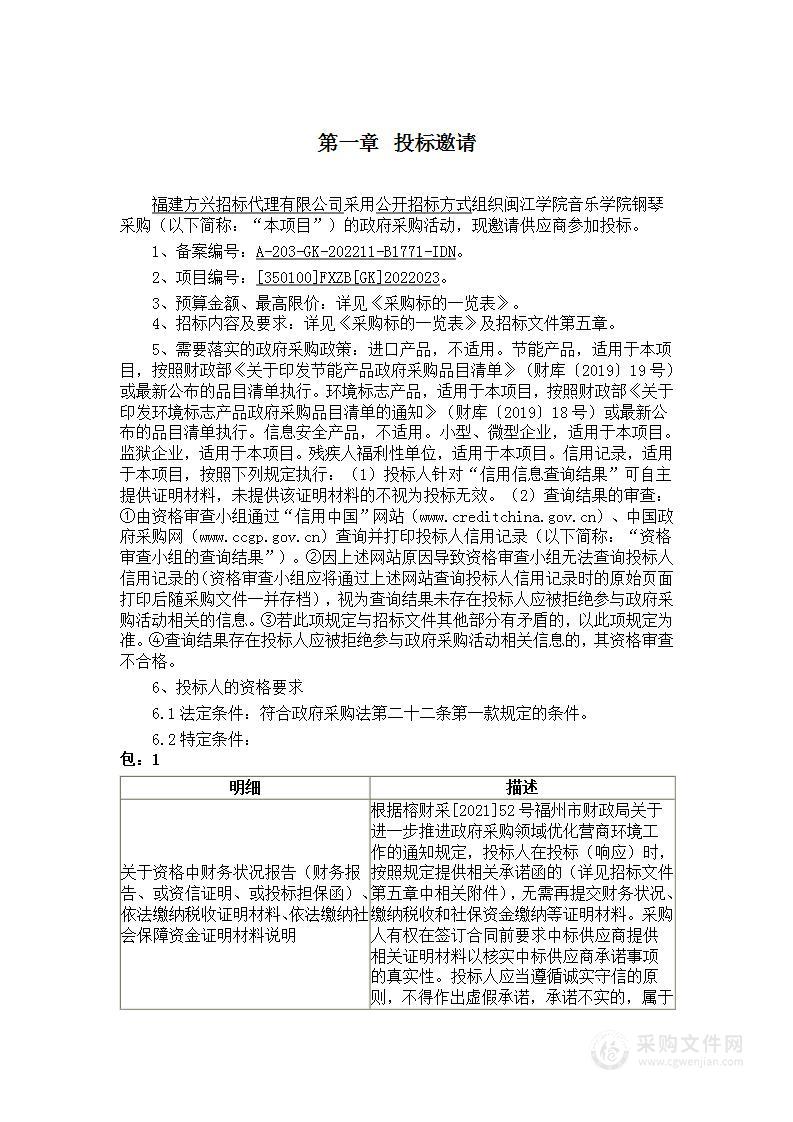 闽江学院音乐学院钢琴采购