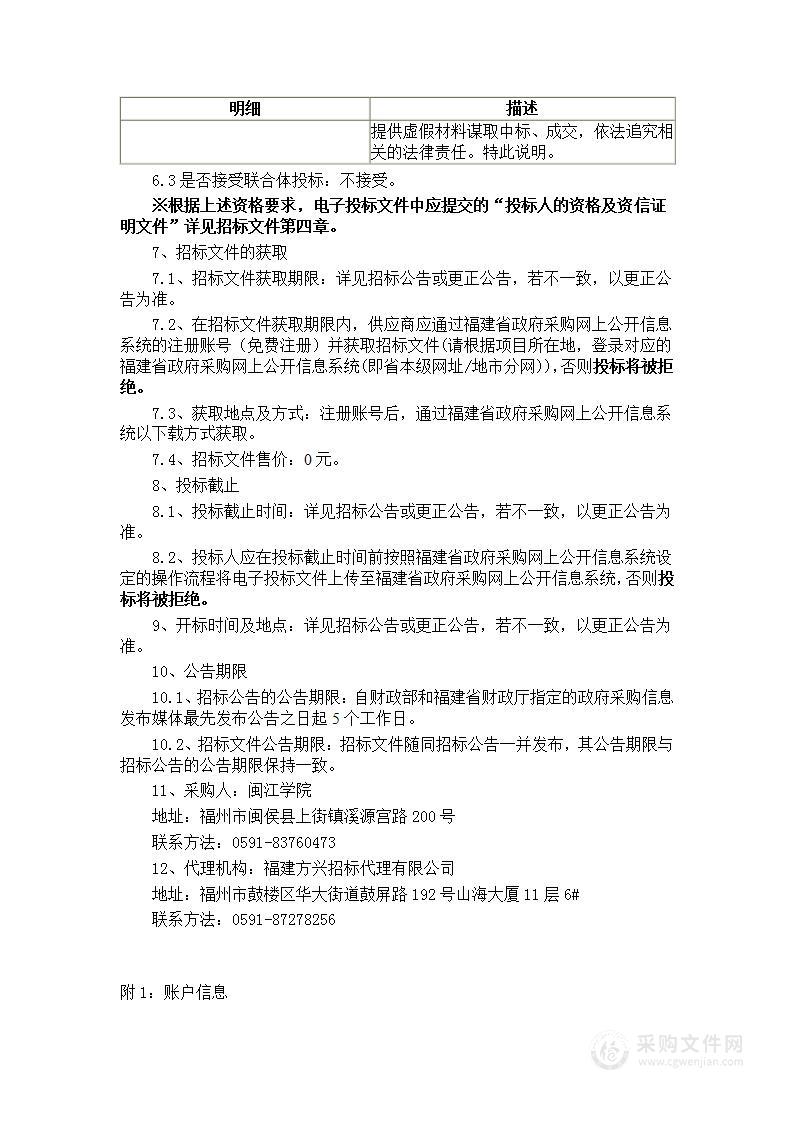 闽江学院音乐学院钢琴采购