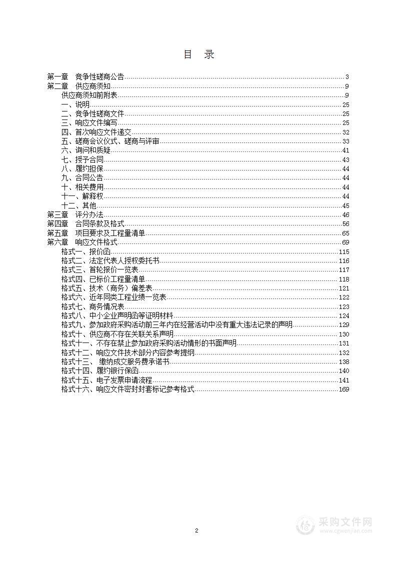 青岛农业大学教学科研配套电力设施改造升级项目（22173-B014-TX）