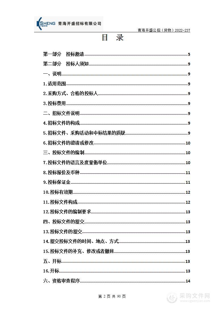 青海省妇幼保健院新院区基础医疗设备（病床、检查床、无影灯、治疗车等）采购项目