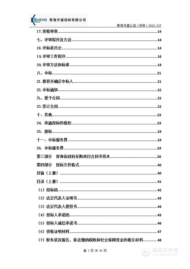 青海省妇幼保健院新院区基础医疗设备（病床、检查床、无影灯、治疗车等）采购项目