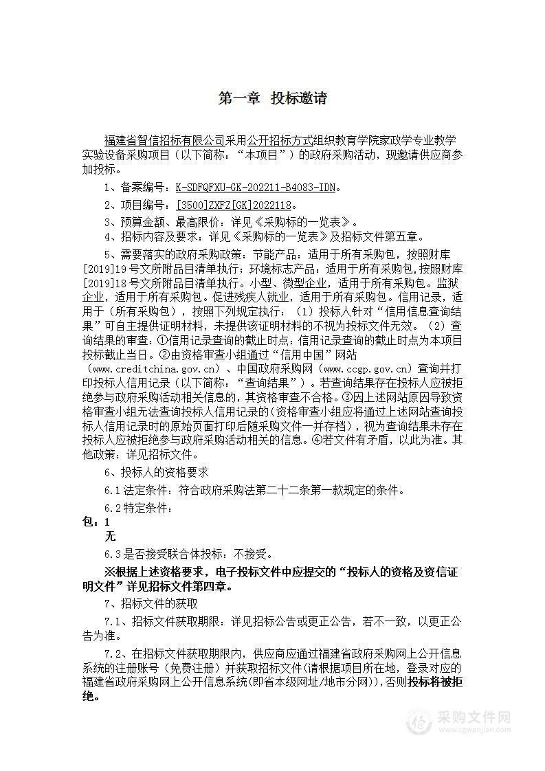 教育学院家政学专业教学实验设备采购项目