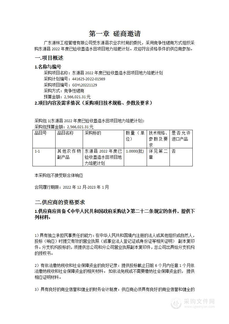 东源县2022年度已验收垦造水田项目地力培肥计划