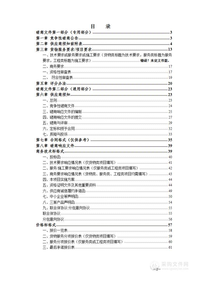 黄山历史文化名城申报文本（国家级、省级）服务采购项目