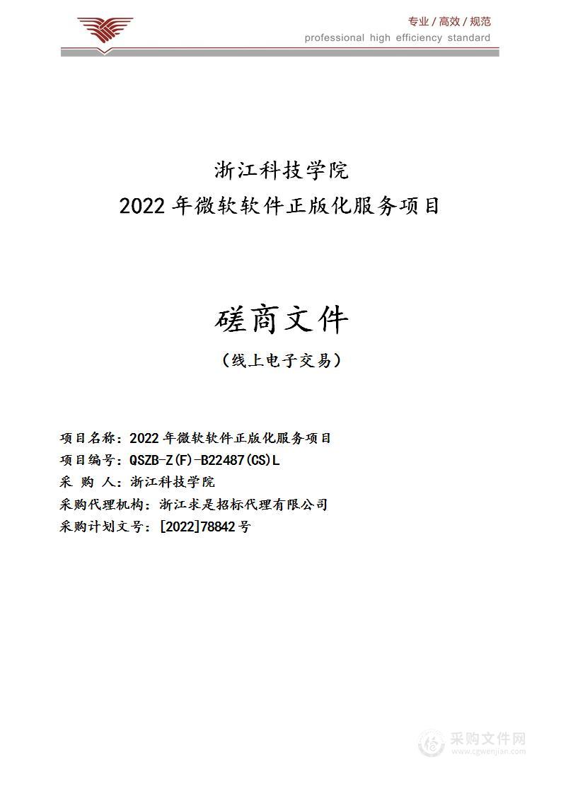 2022年微软软件正版化服务项目