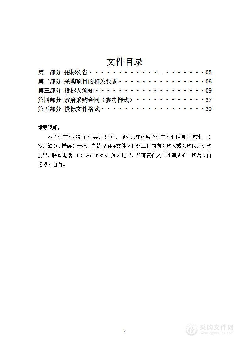 滦州市生态环境保护事务中心大气污染防治精细化管理服务项目