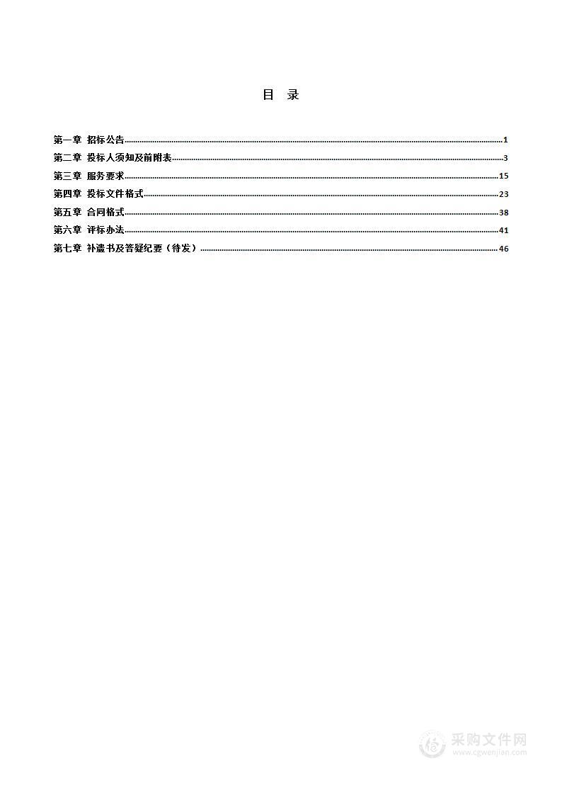 诸福屯街道办事处关于辖区内卫生保洁、垃圾处理和垃圾转运服务