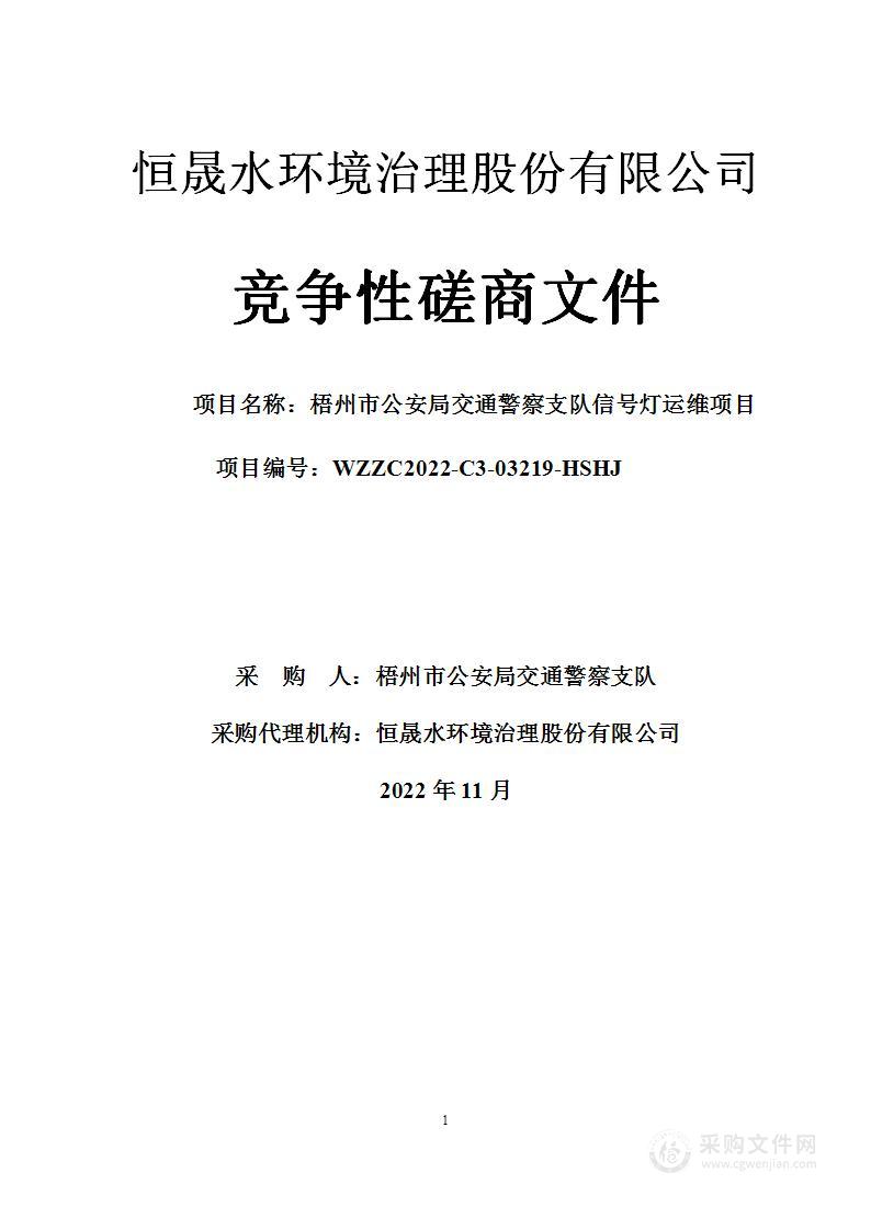 梧州市公安局交通警察支队信号灯运维项目