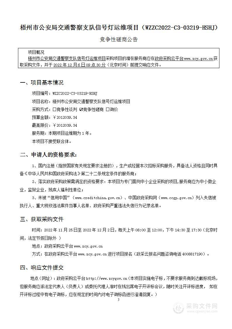 梧州市公安局交通警察支队信号灯运维项目