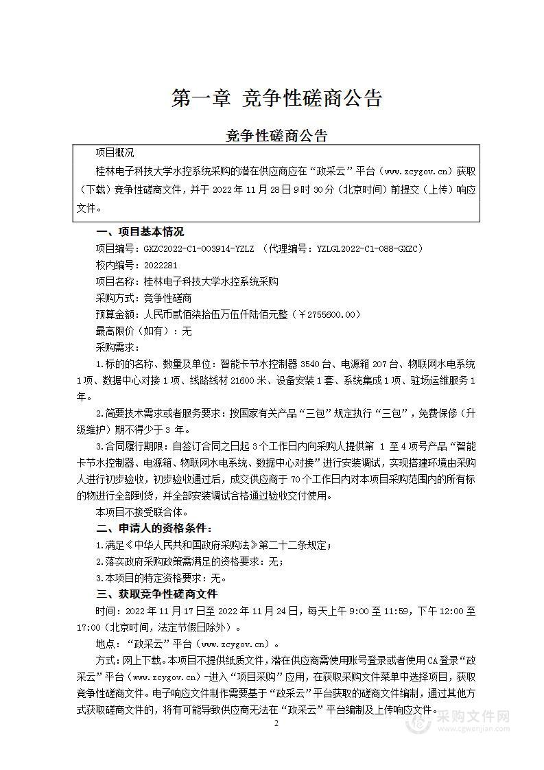 桂林电子科技大学水控系统采购