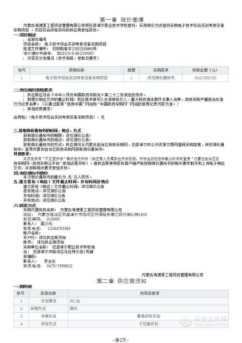 电子技术综合实训考核设备采购项目