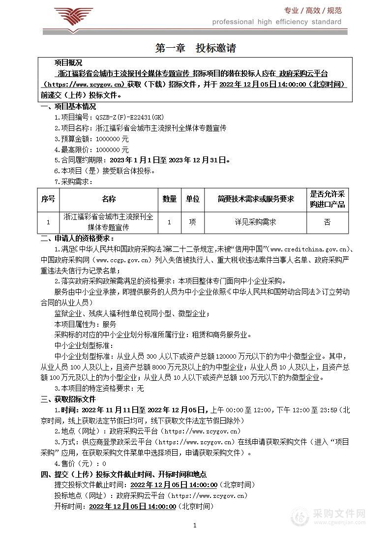 浙江福彩省会城市主流报刊全媒体专题宣传