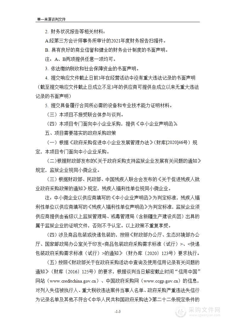 天津市安定医院脑功能视听觉刺激系统项目