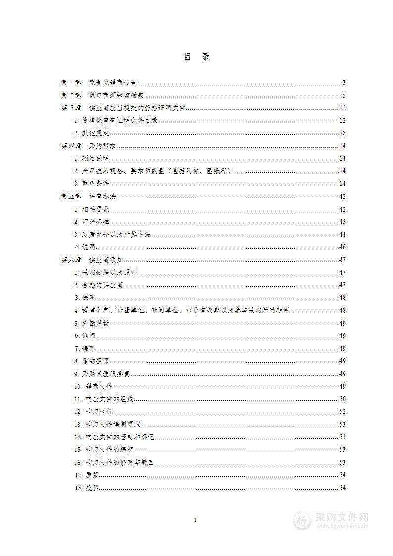 青岛农业大学一流专业（机电学院、农学院）创新实验室建设项目(设备)（22132-A080-TX）