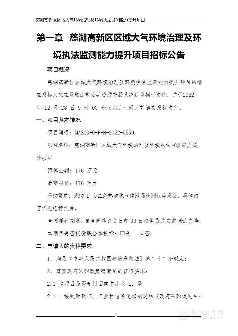 慈湖高新区区域大气环境治理及环境执法监测能力提升项目