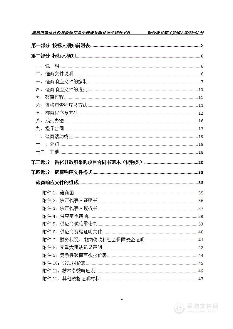 循化撒拉族自治县司法局购置执法执勤车和特勤车采购项目