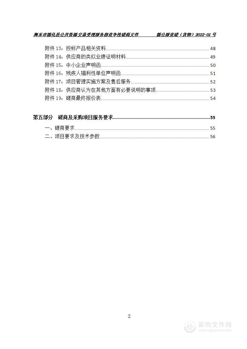 循化撒拉族自治县司法局购置执法执勤车和特勤车采购项目