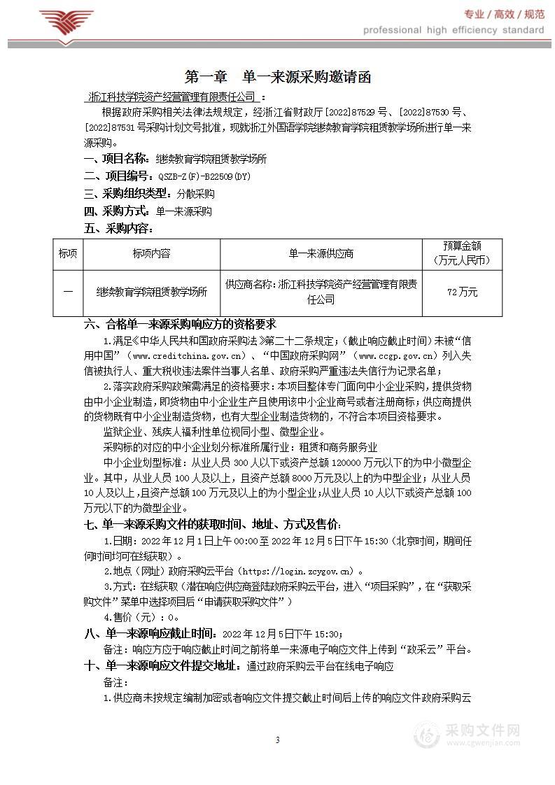 继续教育学院租赁教学场所