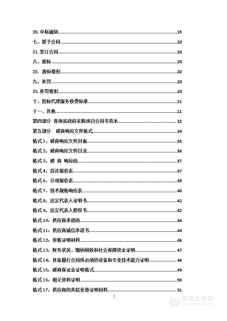 2021年现代职业教育质量提升计划专项资金汽车电梯采购项目