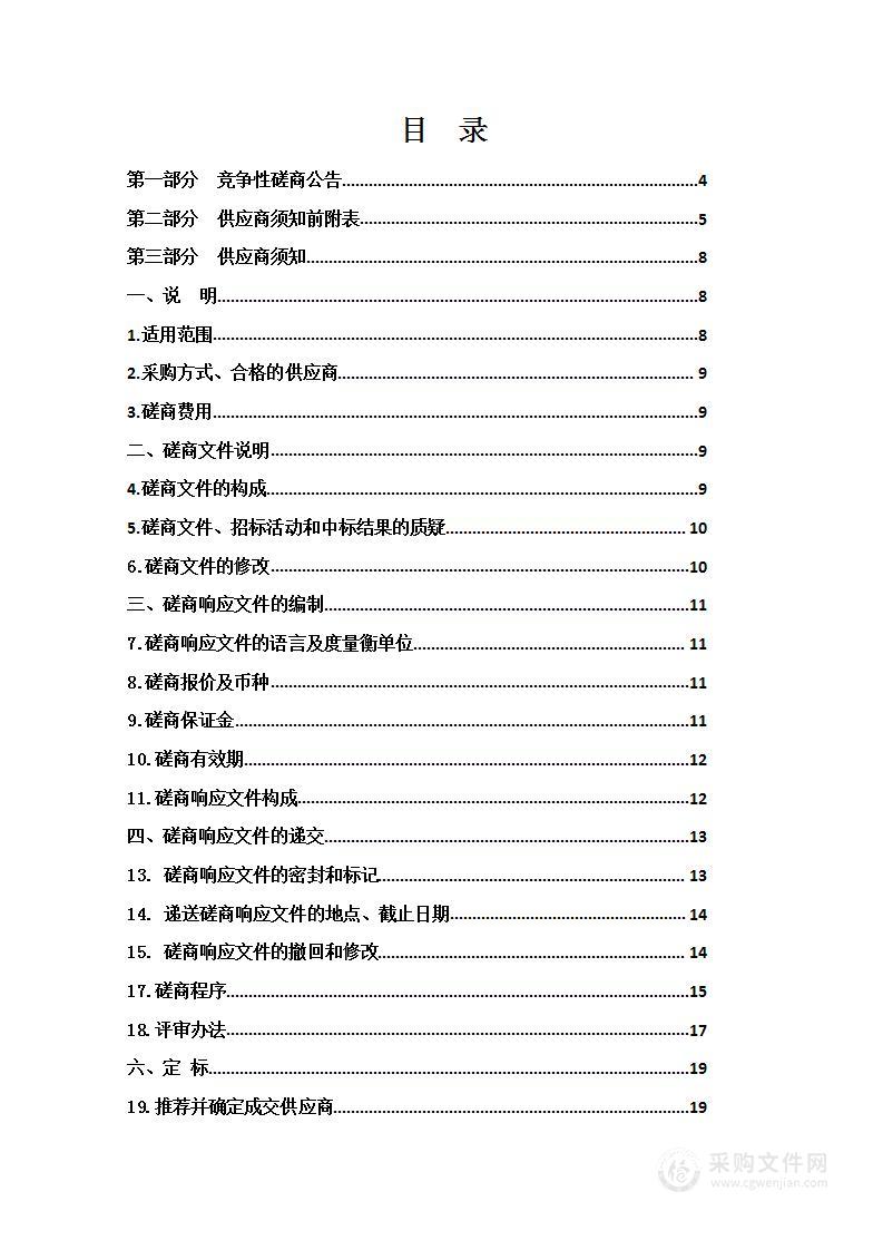 2021年现代职业教育质量提升计划专项资金汽车电梯采购项目