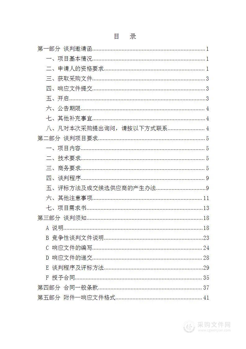 天津科技大学国家政策贴息和中长期贷款项目-化工学院检测、监测器项目