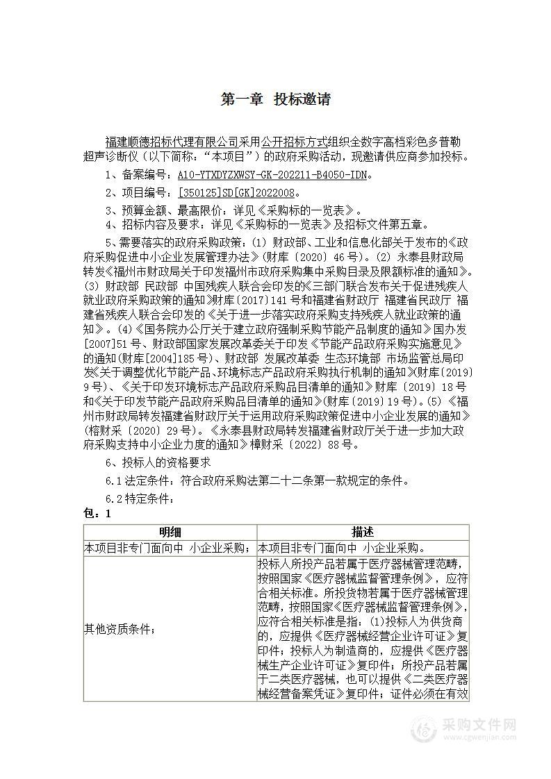 全数字高档彩色多普勒超声诊断仪