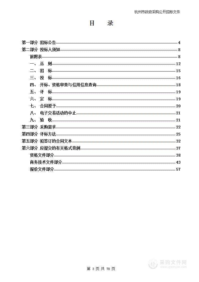 钱塘区土地整治三年行动计划（2022-2024年）技术服务工作