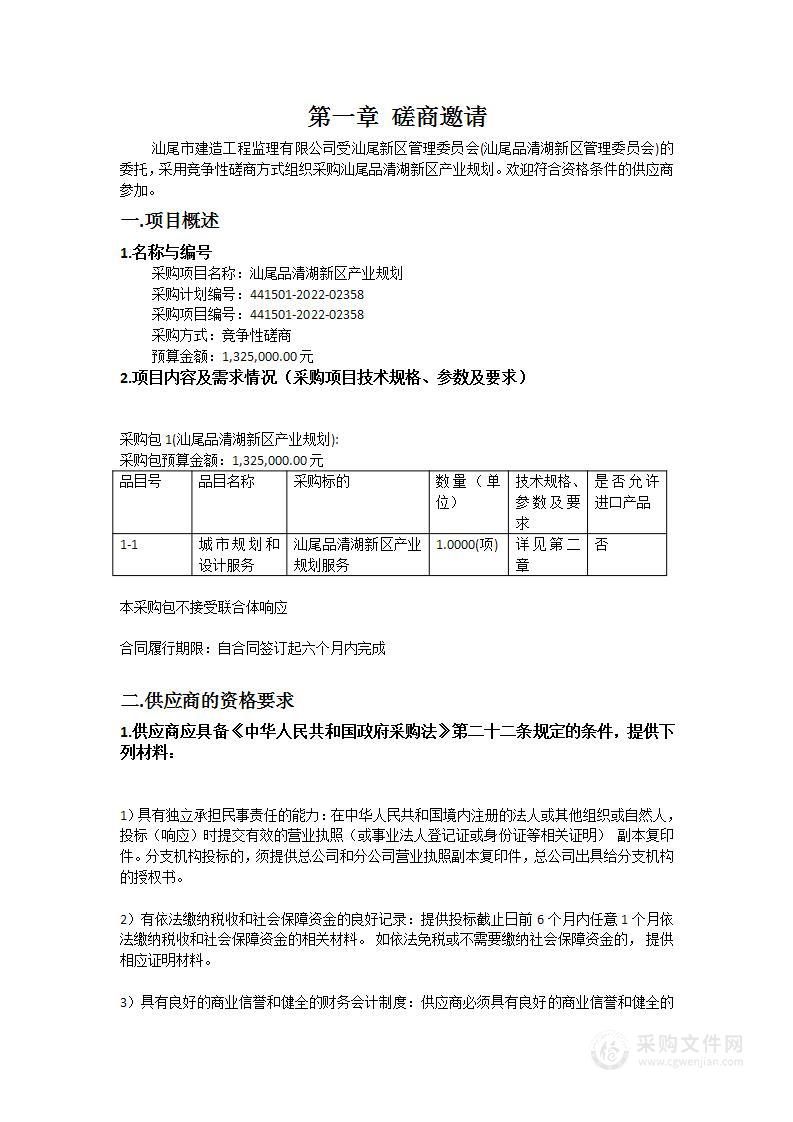 汕尾品清湖新区产业规划