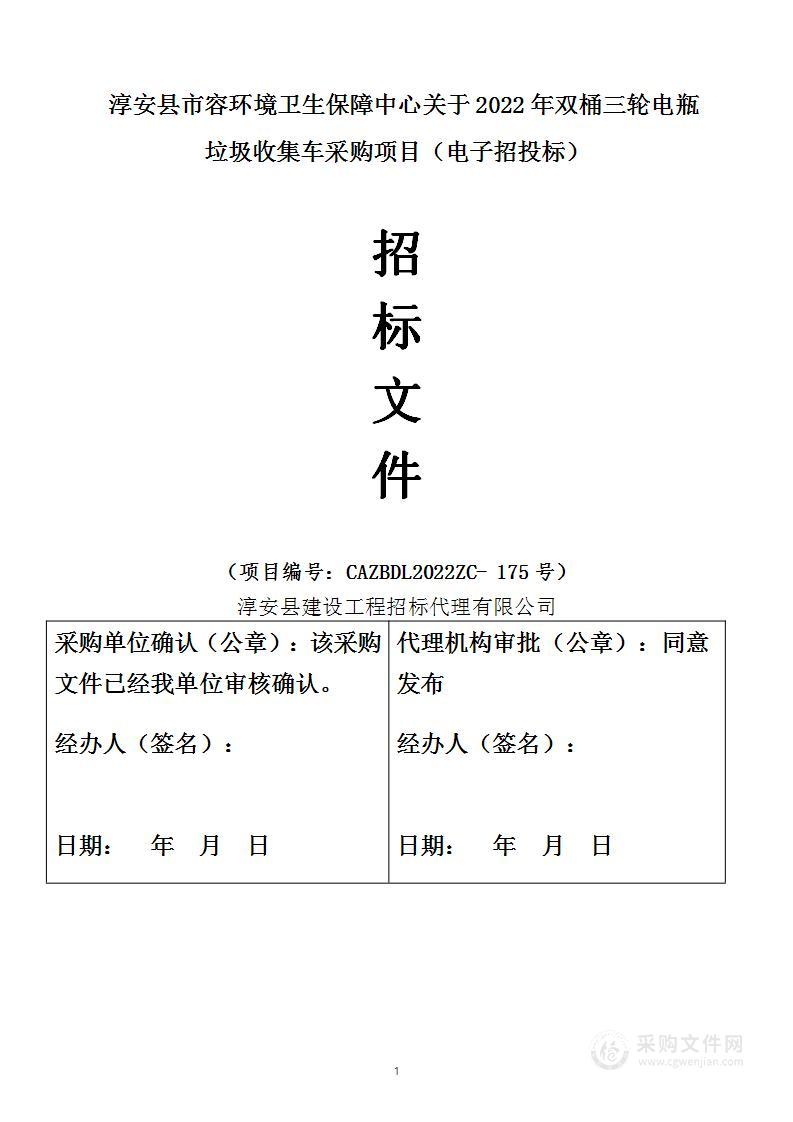 2022年双桶三轮电瓶垃圾收集车采购项目