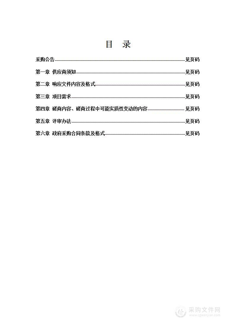 调兵山市自然资源局采购国土空间生态修复规划编制项目