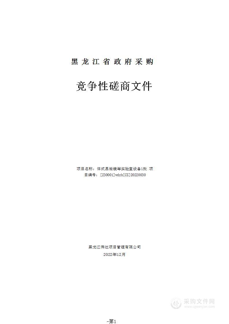 体式显微镜等实验室设备1批