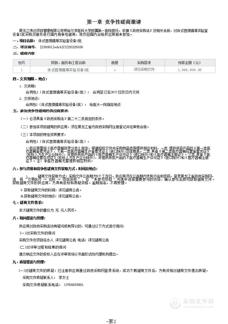 体式显微镜等实验室设备1批