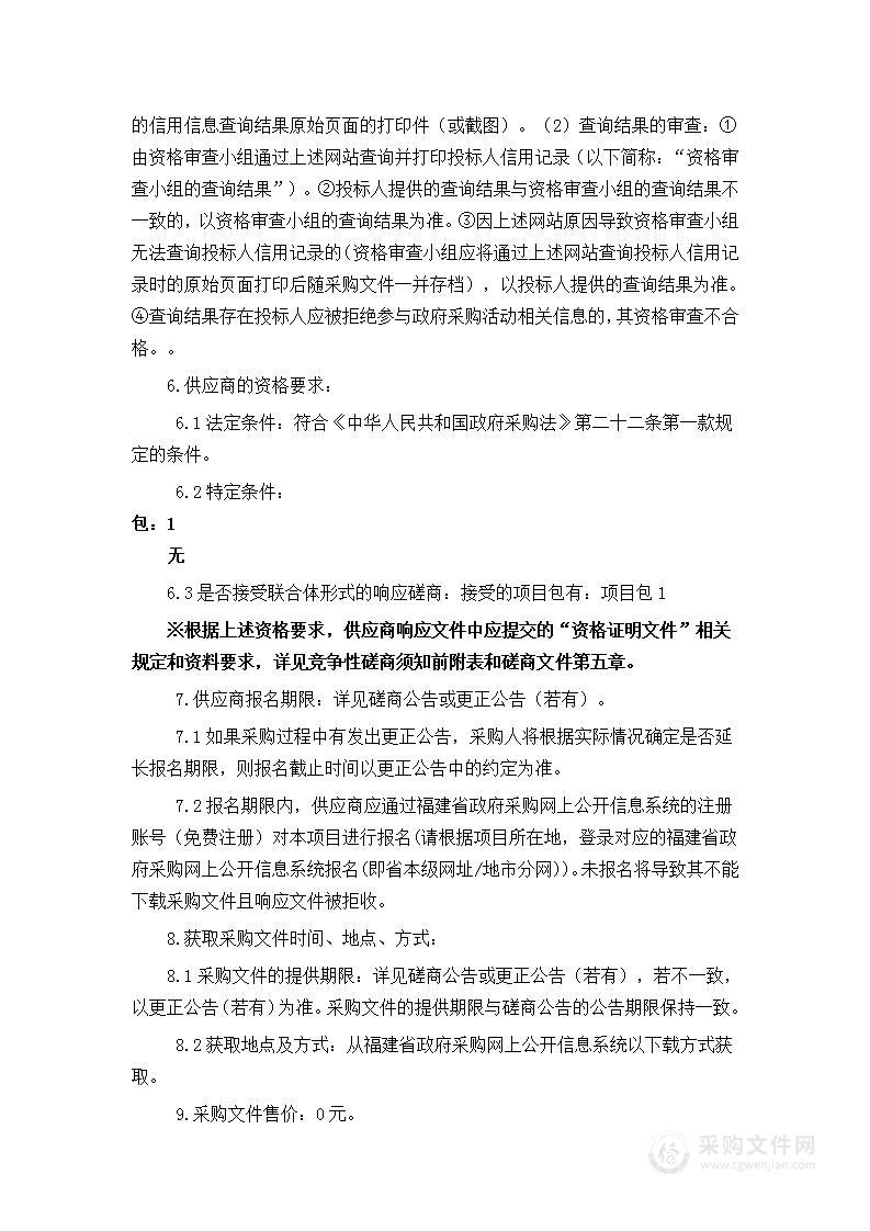 三明市三元区城市管理局三元区雨污管网接驳情况排查服务类采购项目