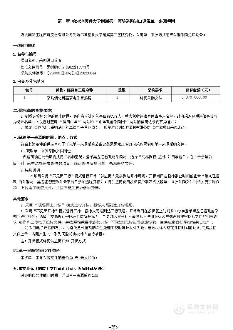 哈尔滨医科大学附属第二医院采购进口设备