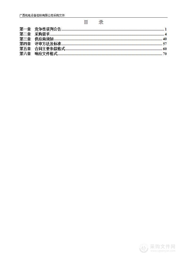 南宁师范大学实验室新建改造及设备采购项目（硬件部分）